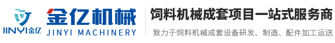 江蘇金億農(nóng)牧機(jī)械有限公司